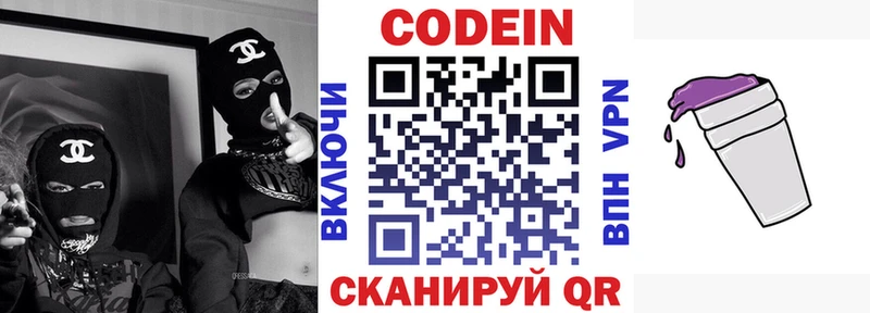 Кодеин напиток Lean (лин)  Новозыбков 